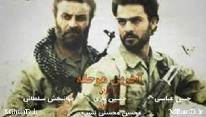 فیلم سینمایی مرحله 