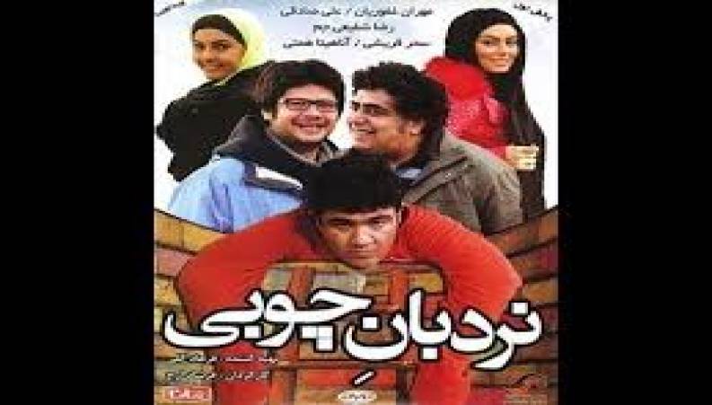 فیلم سینمایی نردبان چوبی 