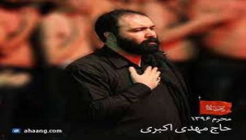 مهدی اکبری : رسیدیم کربلا اذان بگو