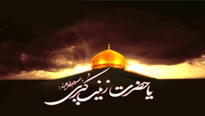 انصاریان : نحوه ی زیارت حضرت زینب و برادرش