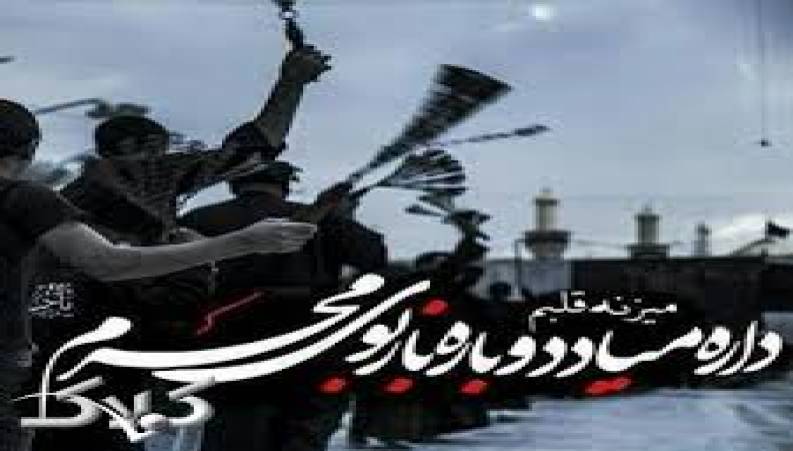 توحید نیکو دار : مشک بر دوش