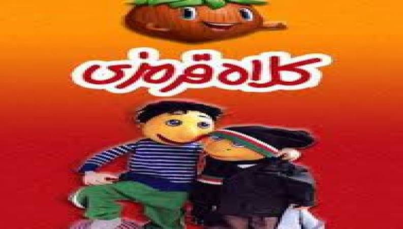 کلاه قرمزی 97 قسمت 1