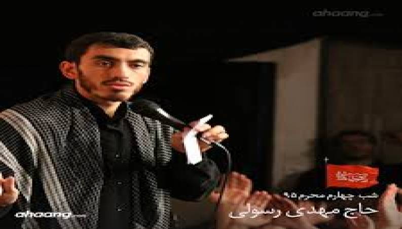 مداحی بسیار زیبای مهدی رسولی