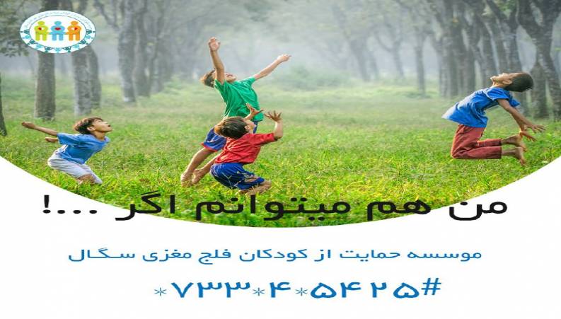 بیماری فلج مغزی چیست ؟