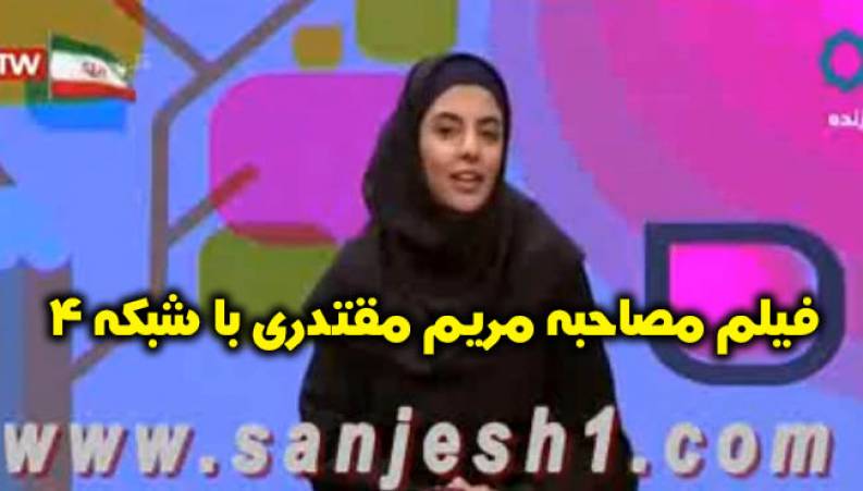 ویدئویی از حضور دانشجوی قلابی دانشگاه شهید بهشتی در صداوسیما