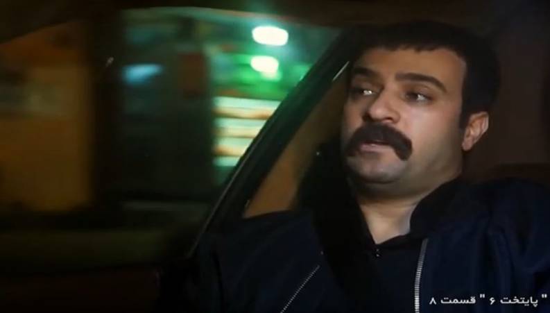 قسمت هشتم سریال پایتخت 6 