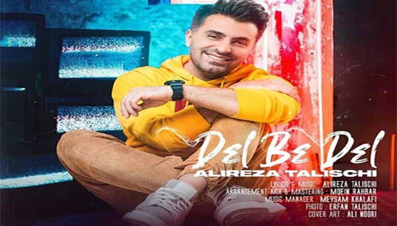 موزیک ویدیو جدید علیرضا طلیسچی دل به دل راه داره