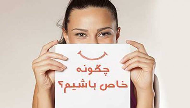 چگونه می شود با بقیه متفاوت باشیم؟