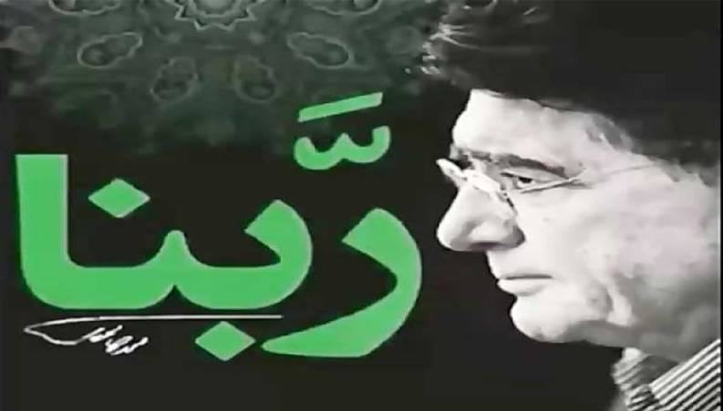 خاص ترین  کلیپ از «ربنا» در نبود زنده یاد محمدرضا شجریان 