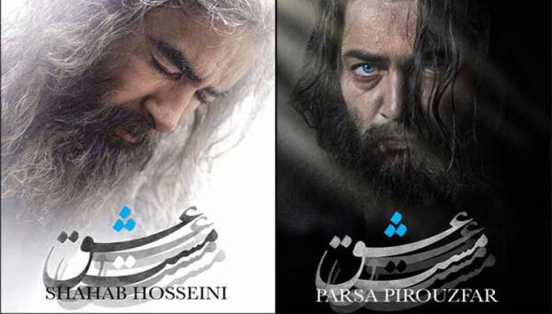 ویدیویی کوتاه از بازی شهاب حسینی و پارسا پیروزفردر «مست عشق»