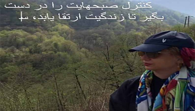 کوهنوردی صبحگاهی شبنم قلی خانی بازیگر سینما