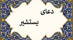 دعا یستشیر صوتی ، اباذر حلواجی