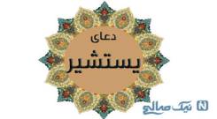 دعای یستشیر ، حاج مهدی سماواتی