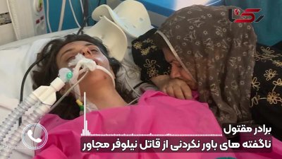 مرگ تلخ نیلوفر مجاور در اشنویه؛ بازداشت خواستگار فراری و ادعای شدید خشونت خانواده