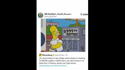 پیش‌بینی سیمپسون‌ها درباره قیمت سوخت در آمریکا؛ واکنش قالیباف به رکورد ۹.۹۹ دلاری