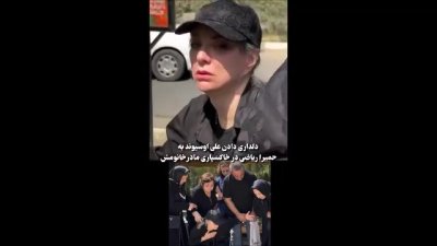 مراسم خاکسپاری مادر حمیرا ریاضی با حضور همسرش علی اوسیوند + تصاویر