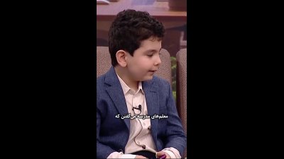 درخشش جهانی دانش‌آموز ۷ ساله تبریزی در المپیاد جهانی؛ کسب مدال طلا
