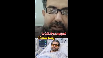 شایعه درگذشت امیر نوری در فضای مجازی