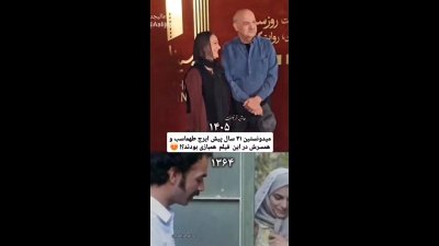 بازگشت به سال ۶۴؛ قاب ماندگار ایرج طهماسب و همسرش در فیلم «خط پایان» | و همسرش در «خط…