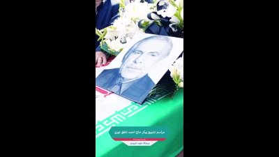 اقامه نماز ناطق نوری بر پیکر برادرش + فیلم