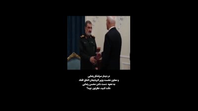 نحوه دست دادن محسن رضایی با مقام آذربایجان سوژه شد + فیلم