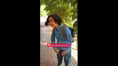 حس و حال پسر بچه شیرازی برای رفتن به مدرسه