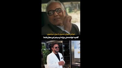 پای بیژن مرتضوی به تلویزیون باز شد؛ شوخی مهران مدیری در سریال مرد سه هزار چهره | اسم بیژن…