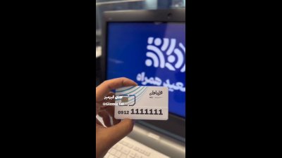 گرونترین خط ایران به قیمت 2 هزار میلیارد ، این شماره فوق رند همراه اول رو ببینین !