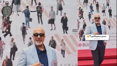 شباهت عجیب رضا عطاران به امیر آقایی در فرش قرمز بوسان کره !