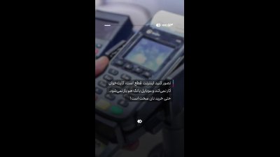 آموزش پرداخت در قطعی اینترنت؛ چرا نگرانی‌ها درباره محدودیت‌های جدید شبکه زیاد شده است؟ |……