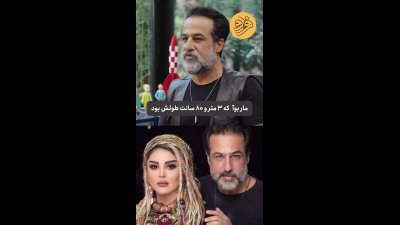 | روایت رامین راستاد از زندگی با مارهای خطرناک همسرش