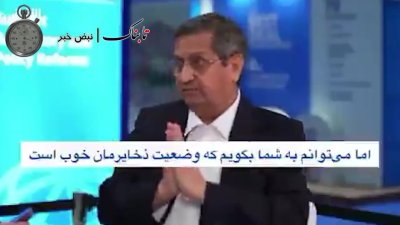 ویدیوی بامزه از انگلیسی صحبت کردن عبدالناصر همتی؛ سوژه جدید فضای مجازی