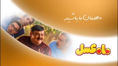 تیزر سریال زنده‌یاد اکبر عبدی منتشر شد / «ماه عسل» به‌زودی روی آنتن شبکه سه