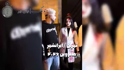 تصاویر عجیب و خنده‌دار هالووین در تهران؛ از جادوگر تا فرشته مرگ در خیابان ایرانشهر