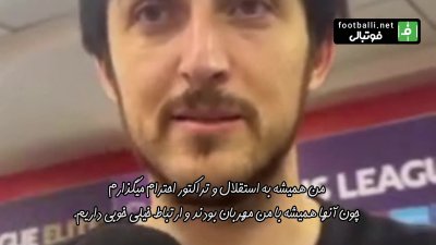 سردار آزمون چرا استقلال و تراکتور را تیم آینده خود می‌داند؟