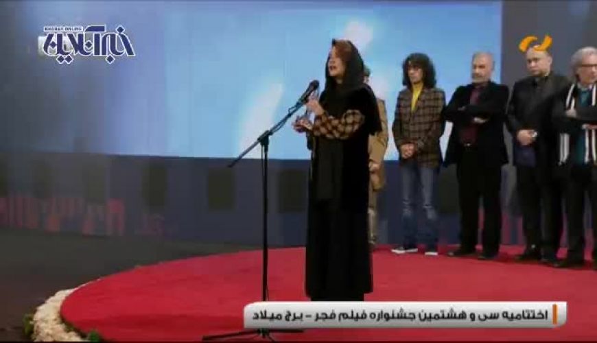  طناز طباطبایی در لحظه دریافت سیمرغ بلورین بهترین بازیگر نقش مکمل زن