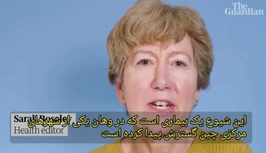  کرونا از کجا آمد، چه بلایی سرمان آورد، و چه اتفاقی خواهد افتاد؟