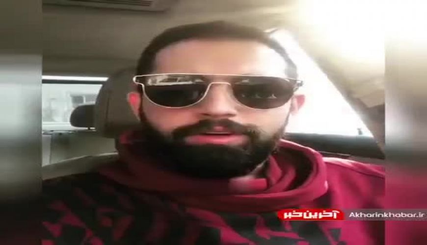  محسن افشانی در زندان «کرونا» گرفته است؟ ببینید