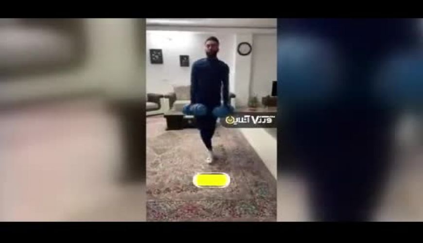 فرشید باقری | مدل قرنطینه خانگی ستاره استقلال! 