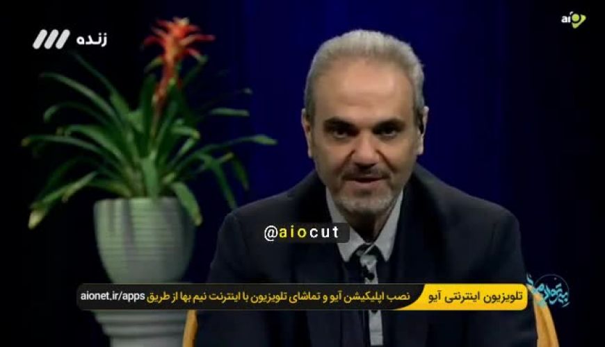 افشاگری جواد خیابانی در برنامه زنده