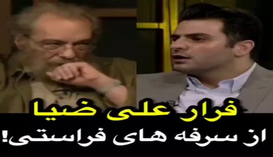 واکنش علی ضیا به سرفه مسعود فراستی