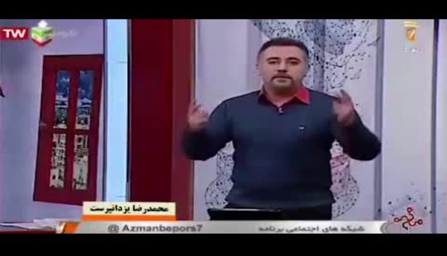حرف‌های جالب محمدرضا یزدانپرست مجری تلویزیون درباره خانه‌تکانی!