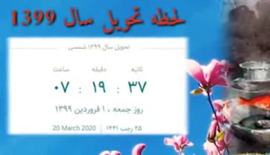 حال و هوای پادگان در لحظه تحویل سال ۱۳۹۹