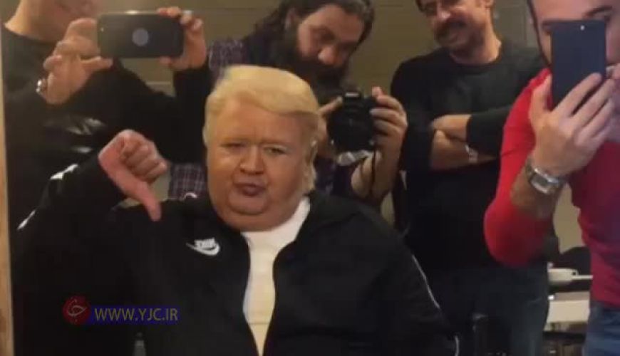 گریم اکبر عبدی در نقش ترامپ