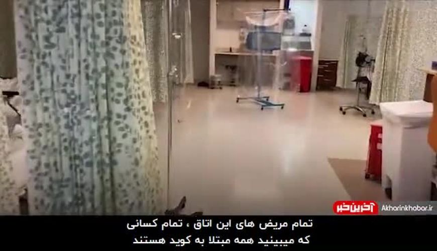 گزارش تکان‌دهنده پزشک بیمارستانی در نیویورک