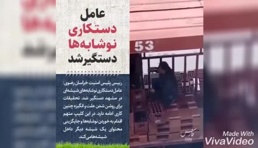 واکنش پلیس به کلیپ دستکاری نوشابه ها / دستگیری فرد مورد نظر