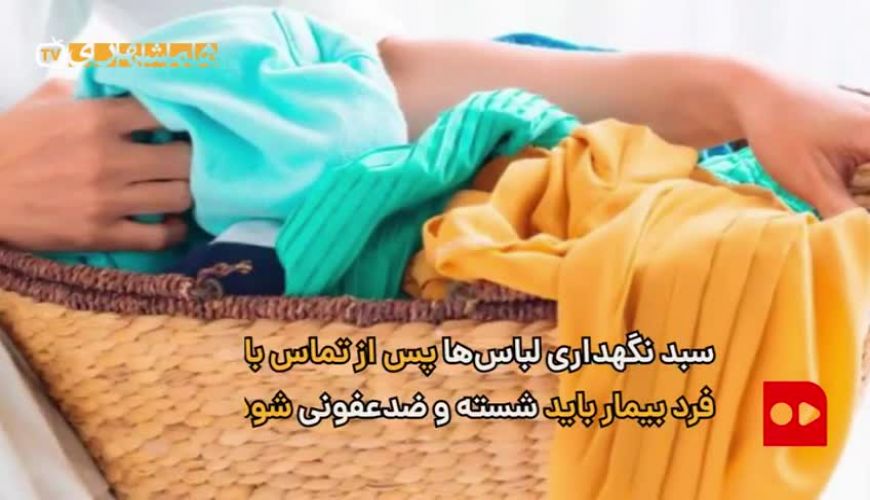 چطور لباس‌ها را از شر کرونا خلاص کنیم؟