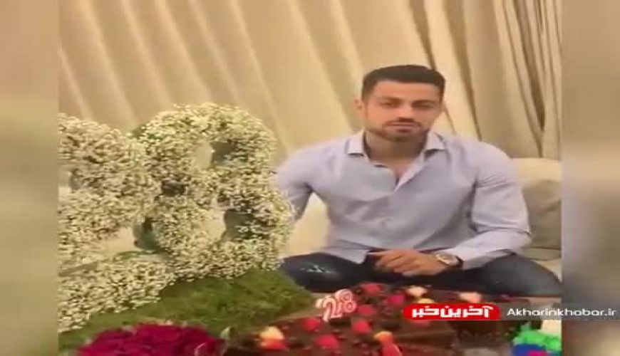 جشن تولد 28 سالگی مرتضی پورعلی‌گنجی