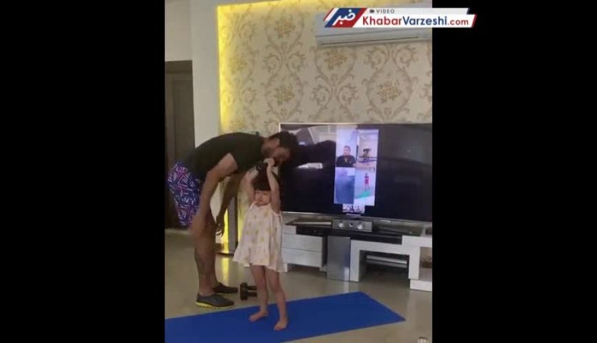  تمرینات حسین ماهینی به همراه دخترش 