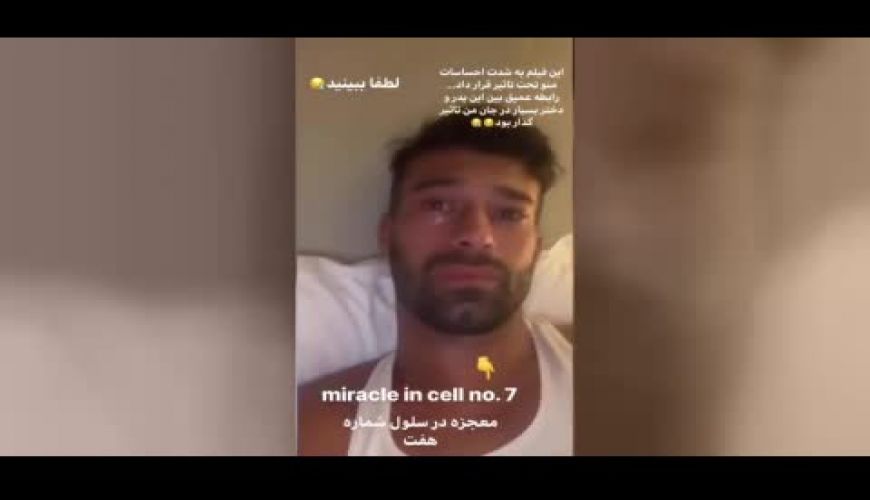 گریه زار زار رامین رضاییان برای تماشای یک فیلم!